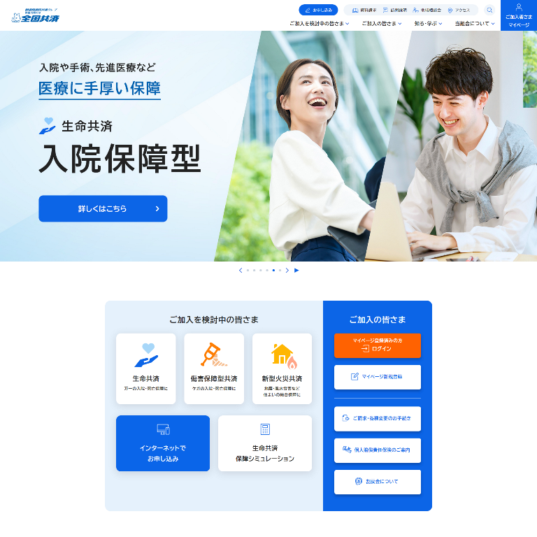 全国共済
